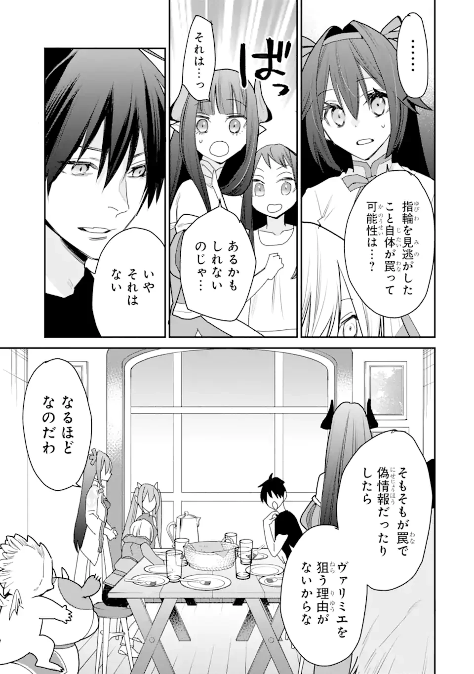 最強の魔導士。ひざに矢をうけてしまったので田舎の衛兵になる 第44.3話 - 3