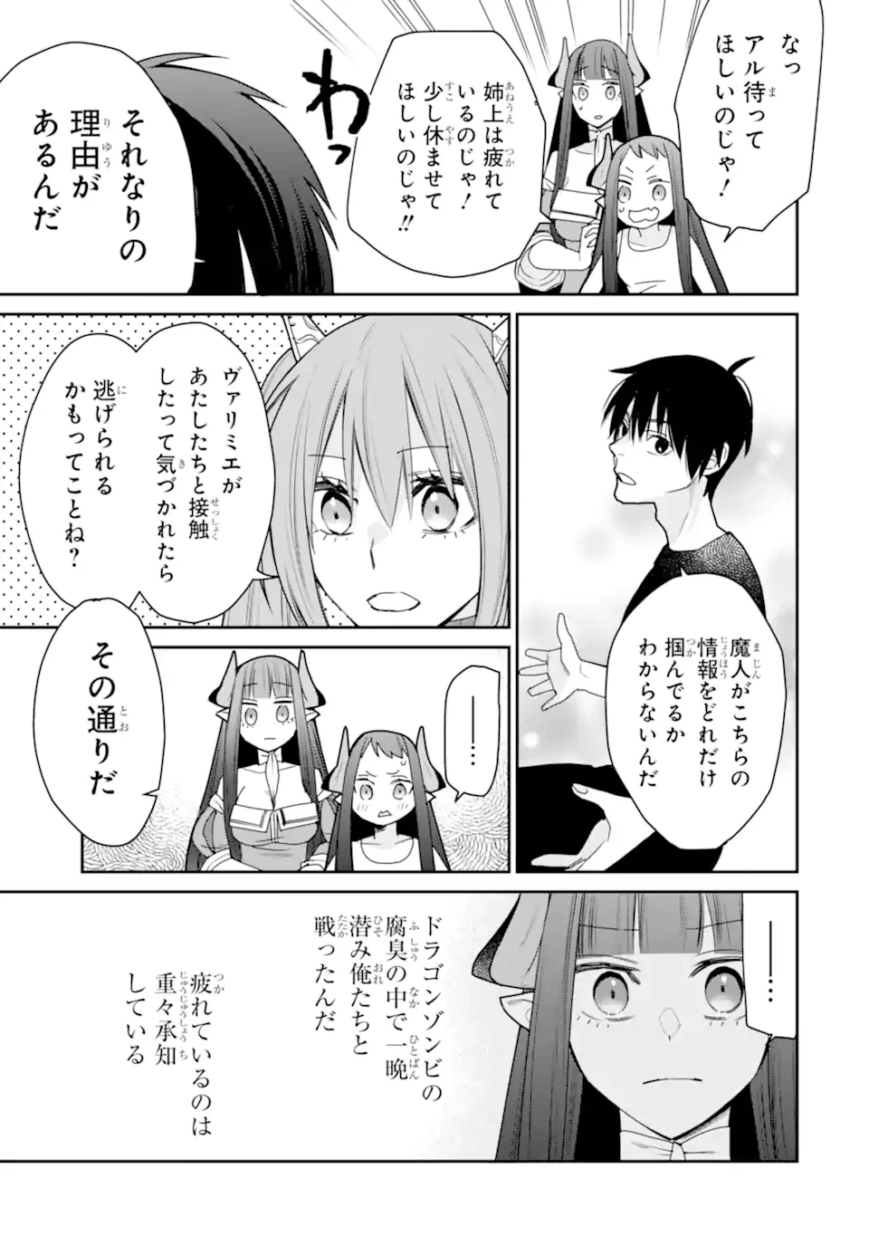 最強の魔導士。ひざに矢をうけてしまったので田舎の衛兵になる 第44.3話 - 5