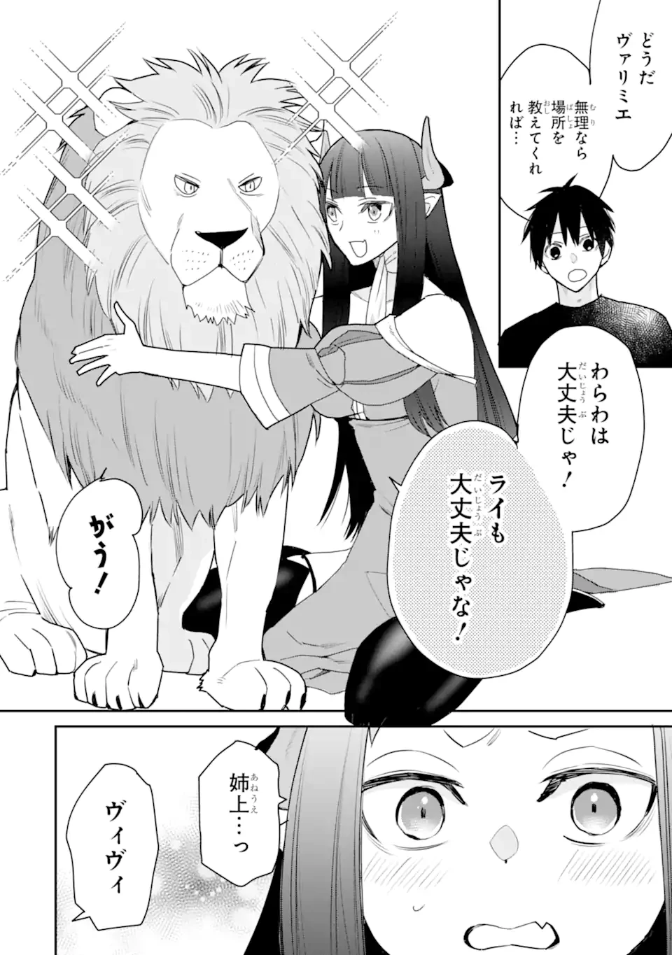 最強の魔導士。ひざに矢をうけてしまったので田舎の衛兵になる 第44.3話 - 6