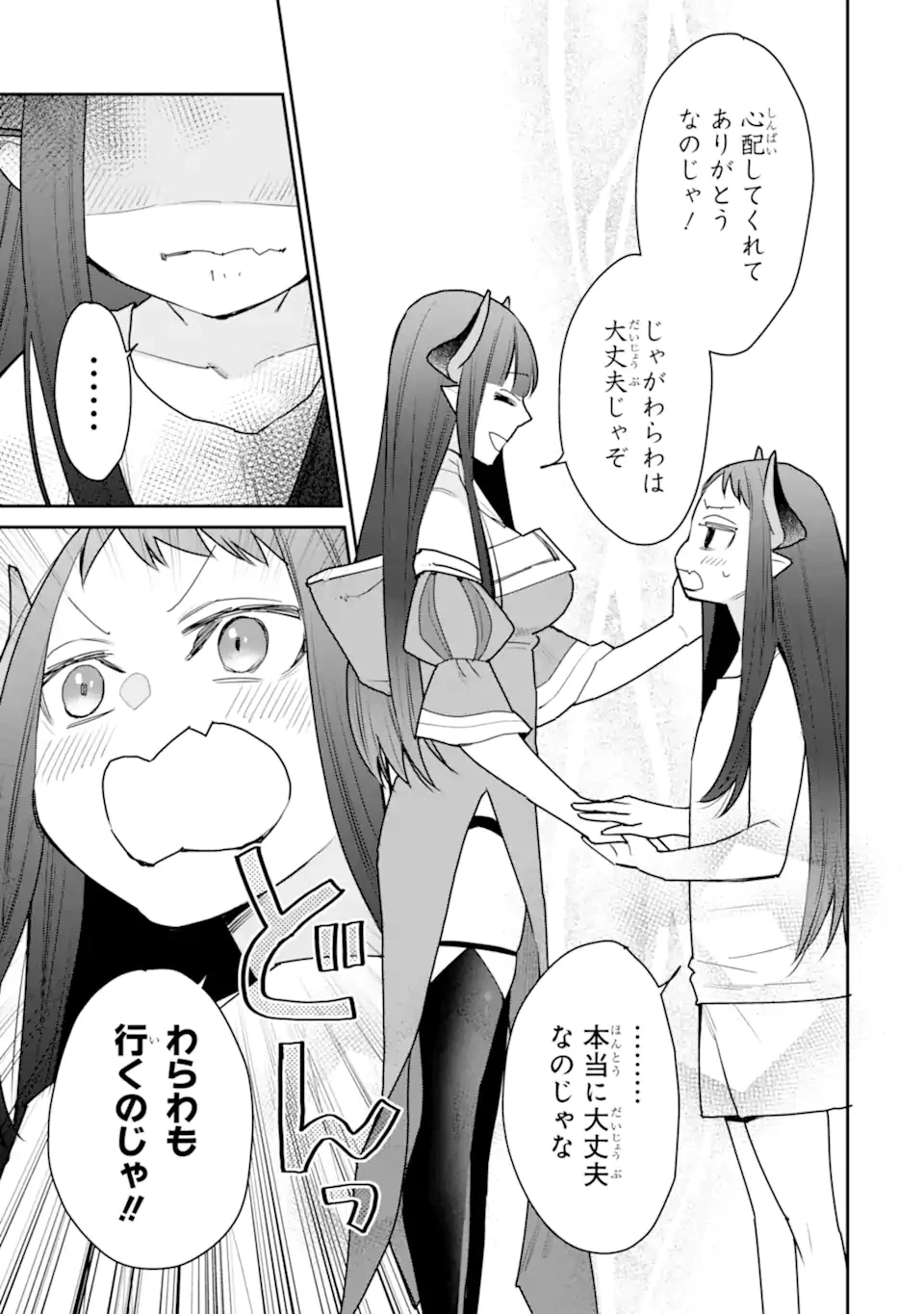 最強の魔導士。ひざに矢をうけてしまったので田舎の衛兵になる 第44.3話 - 7