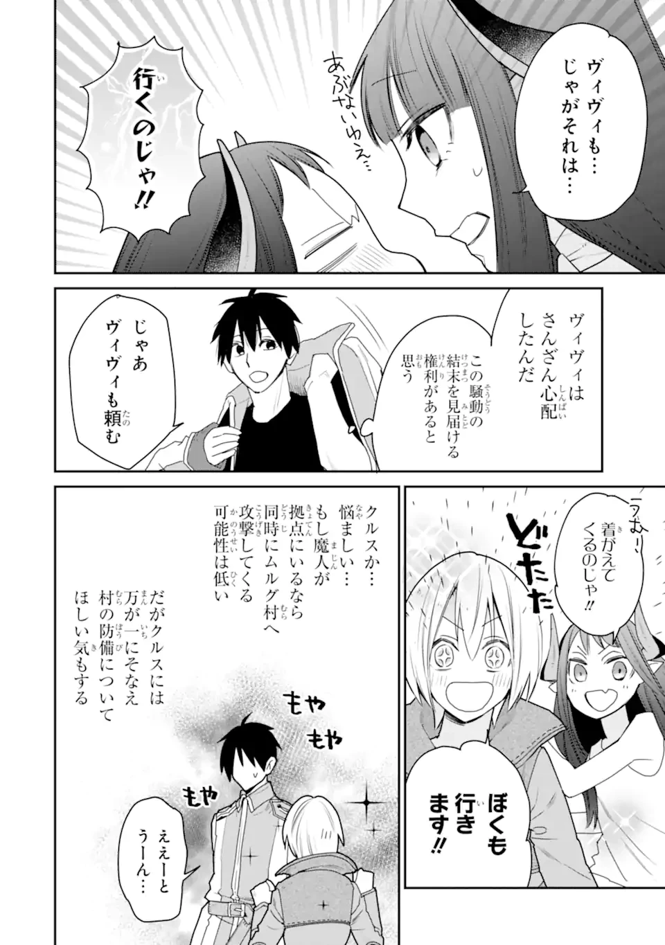 最強の魔導士。ひざに矢をうけてしまったので田舎の衛兵になる 第44.3話 - 8