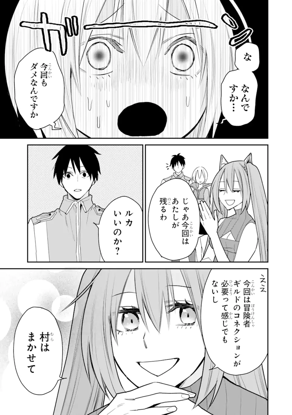 最強の魔導士。ひざに矢をうけてしまったので田舎の衛兵になる 第44.3話 - 9