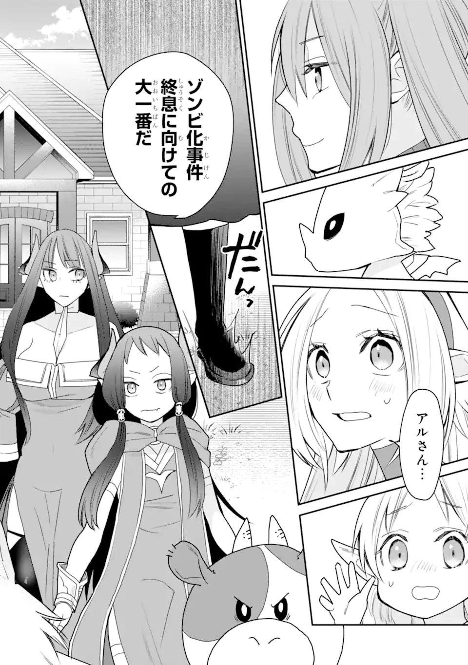 最強の魔導士。ひざに矢をうけてしまったので田舎の衛兵になる 第44.3話 - 10