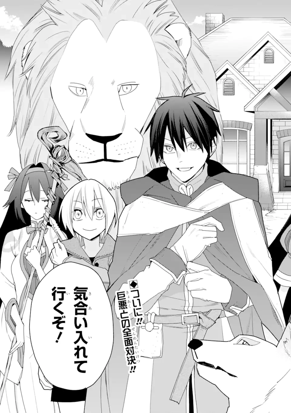 最強の魔導士。ひざに矢をうけてしまったので田舎の衛兵になる 第44.3話 - 11