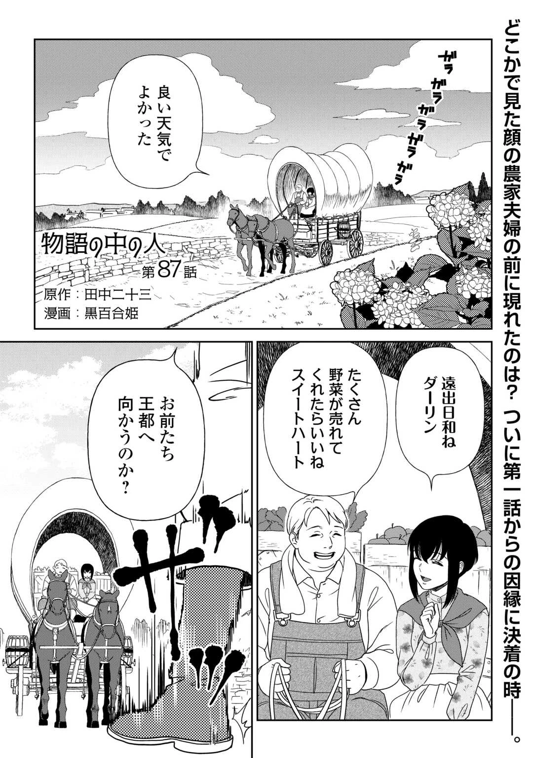 物語の中の人 第87話 - 1