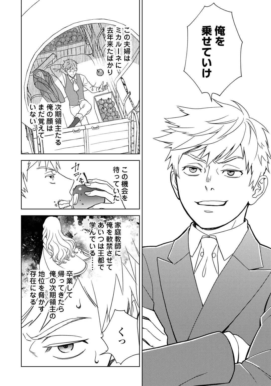 物語の中の人 第87話 - 2