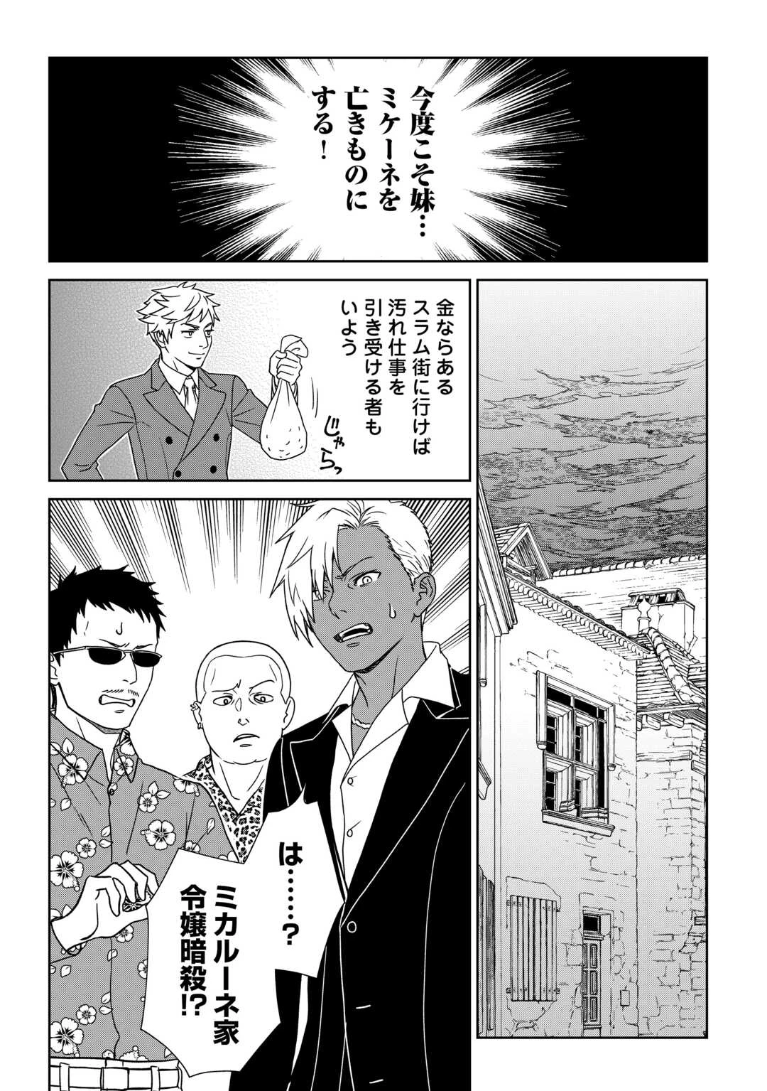 物語の中の人 第87話 - 3