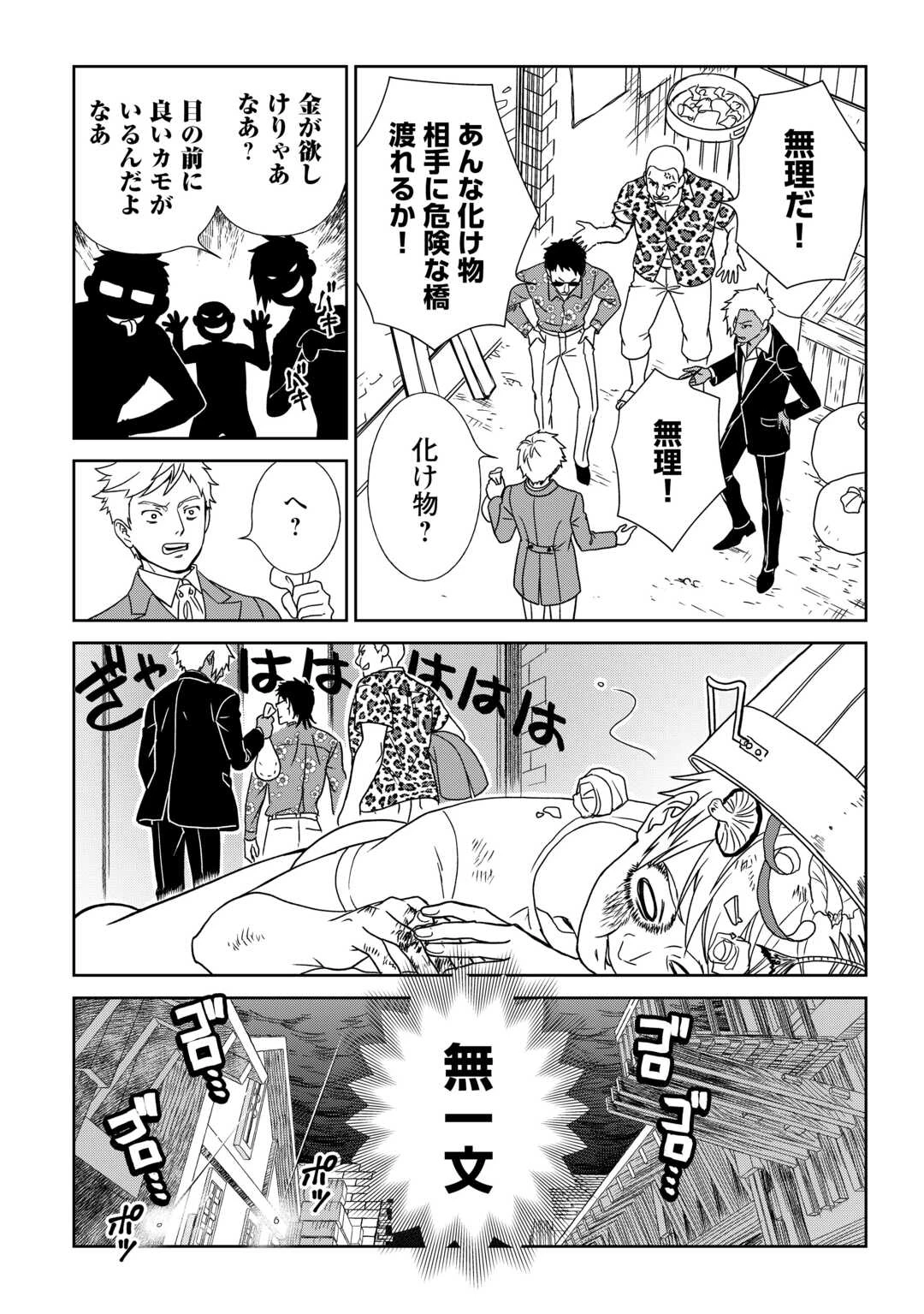 物語の中の人 第87話 - 4