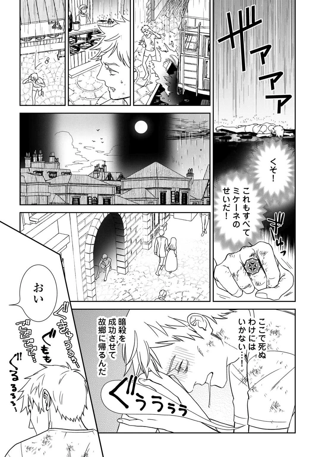 物語の中の人 第87話 - 5