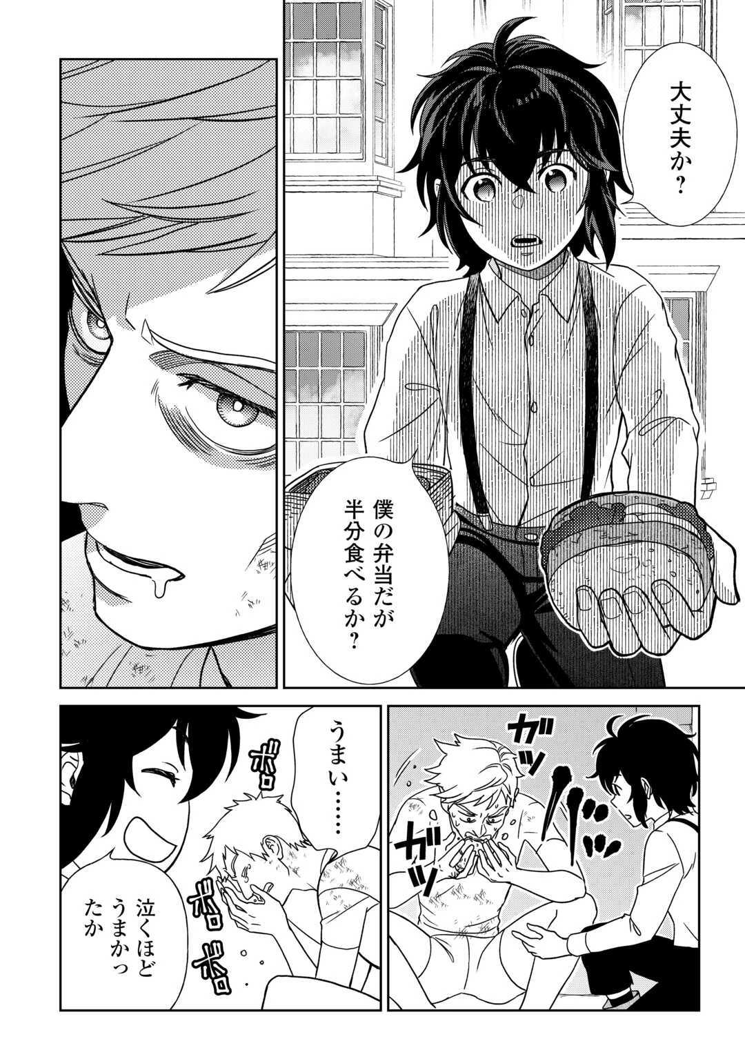 物語の中の人 第87話 - 6