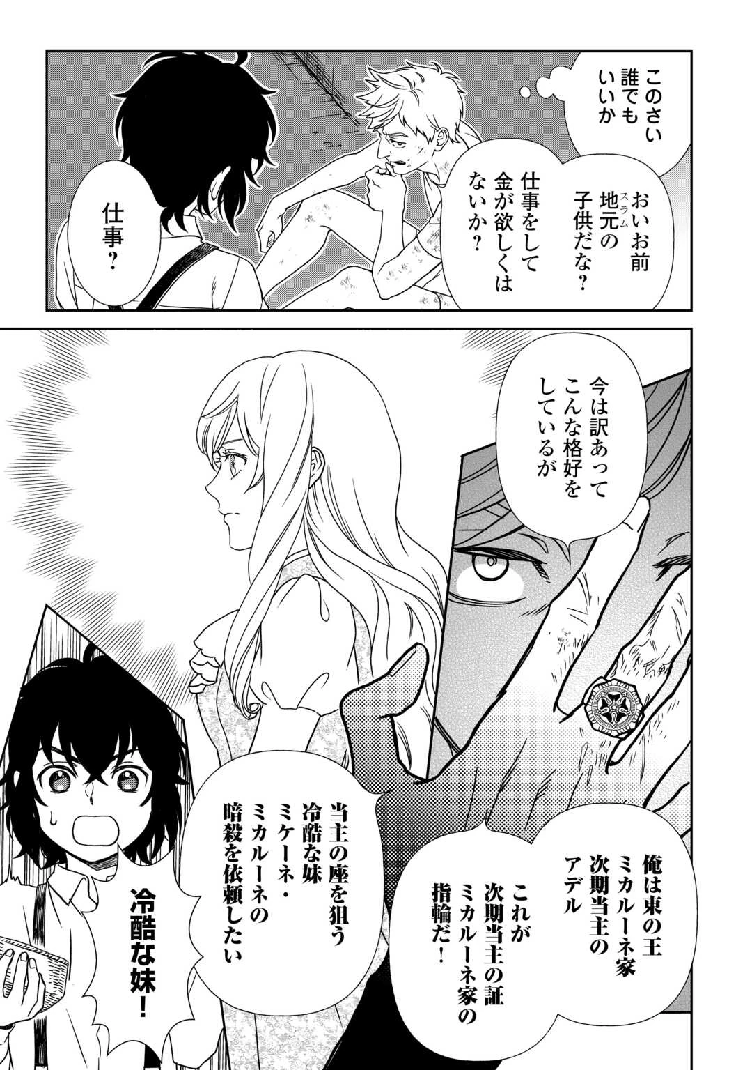 物語の中の人 第87話 - 7