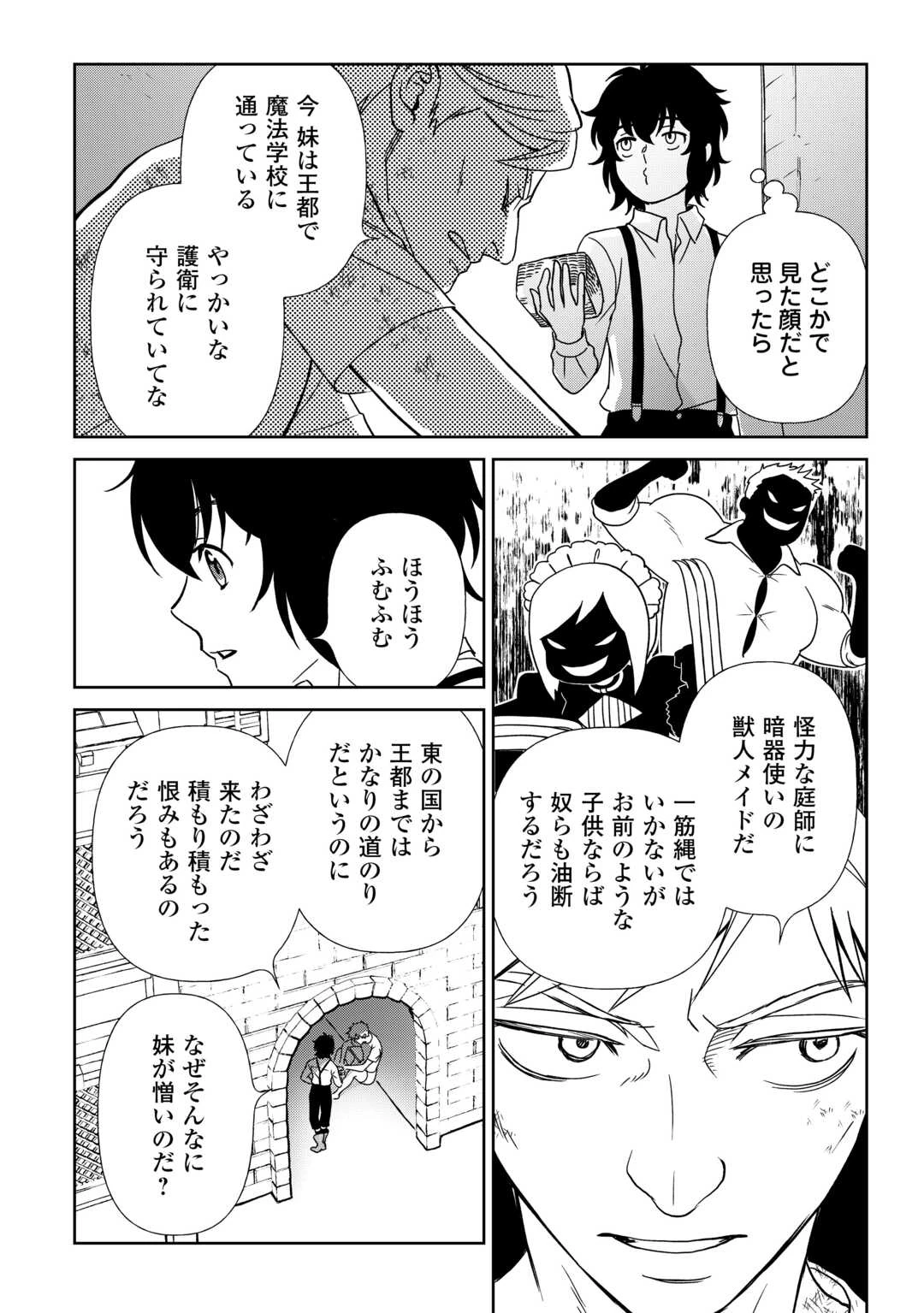 物語の中の人 第87話 - 8
