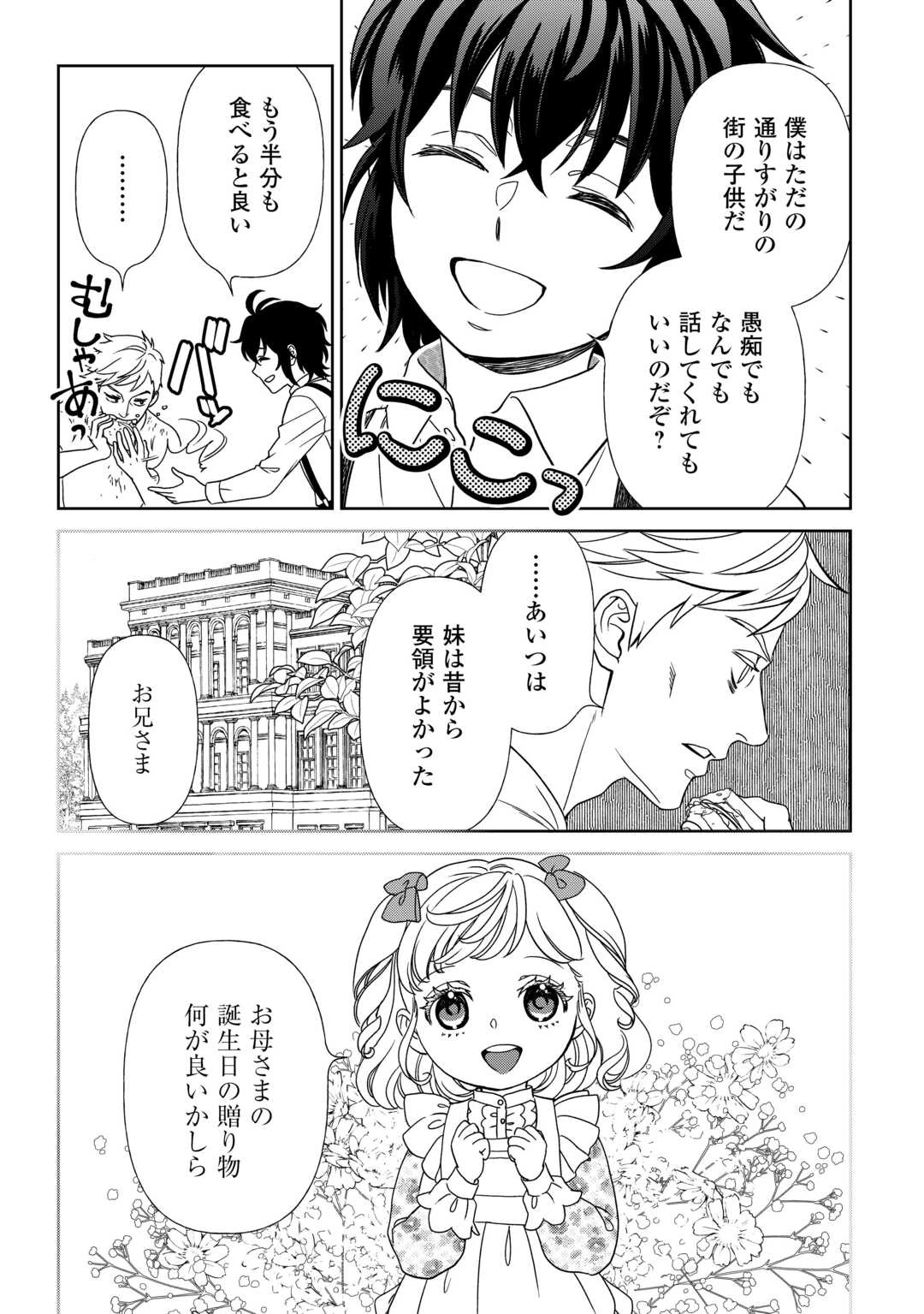 物語の中の人 第87話 - 9