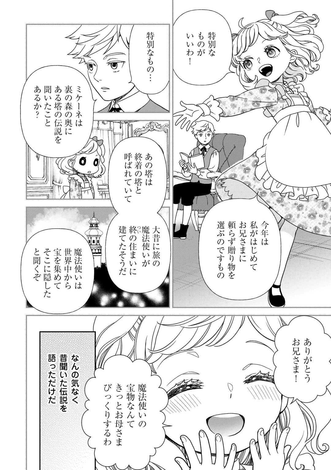 物語の中の人 第87話 - 10