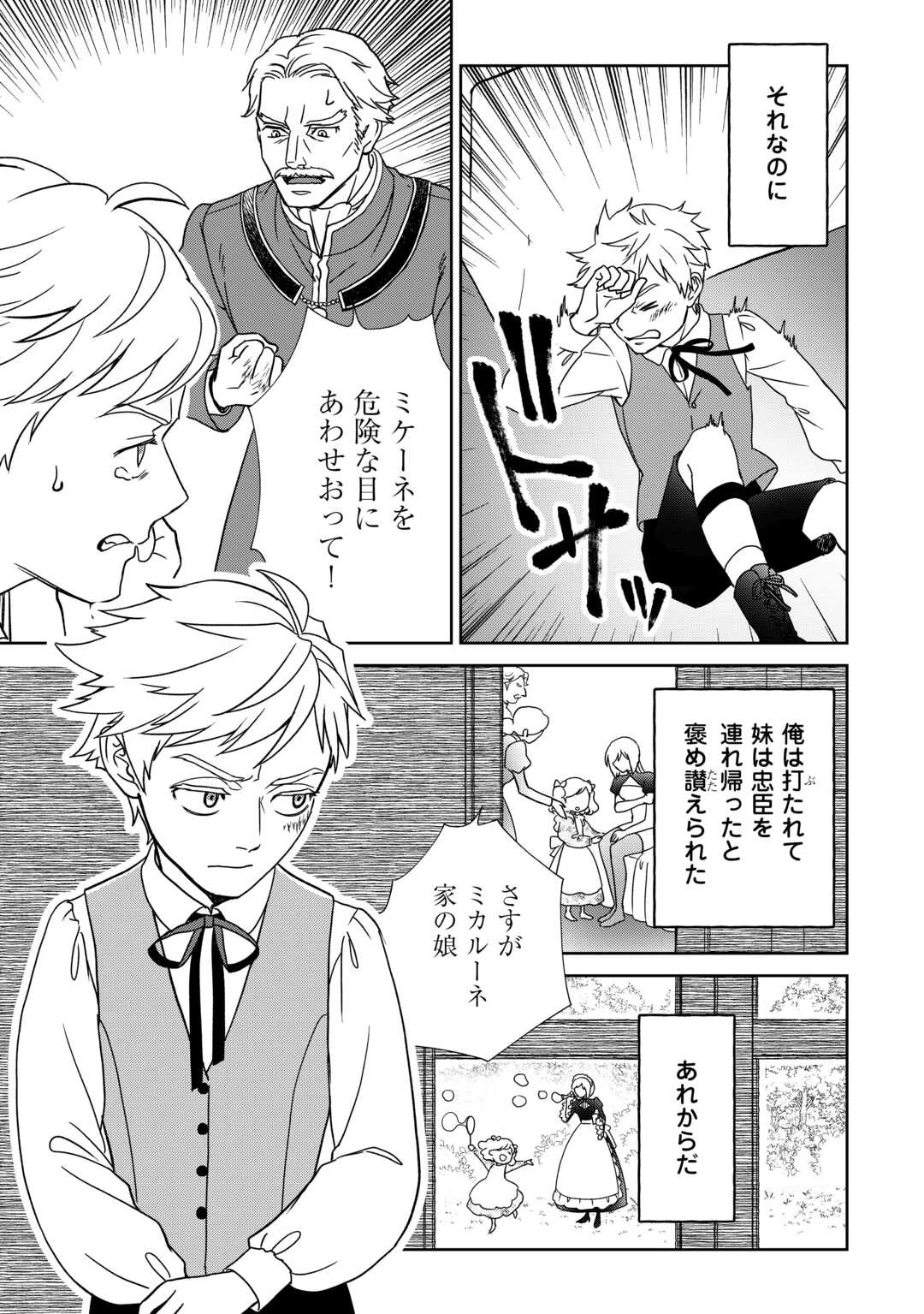 物語の中の人 第87話 - 11