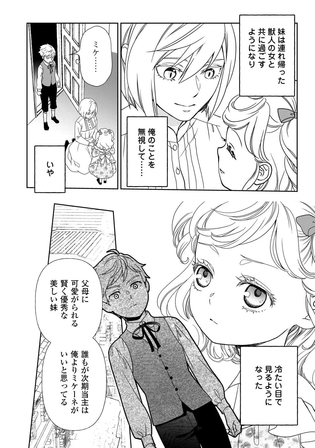 物語の中の人 第87話 - 12