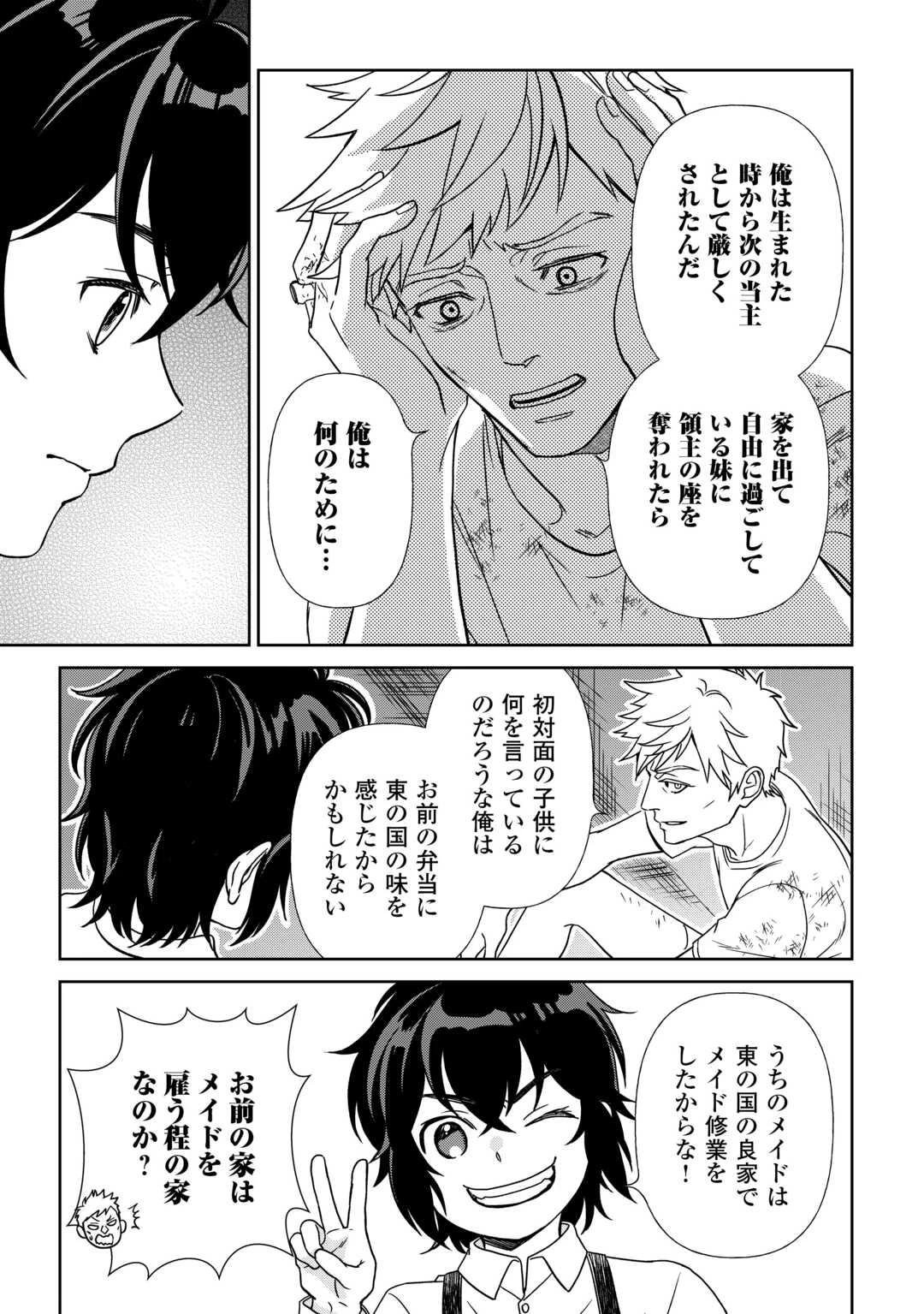 物語の中の人 第87話 - 13