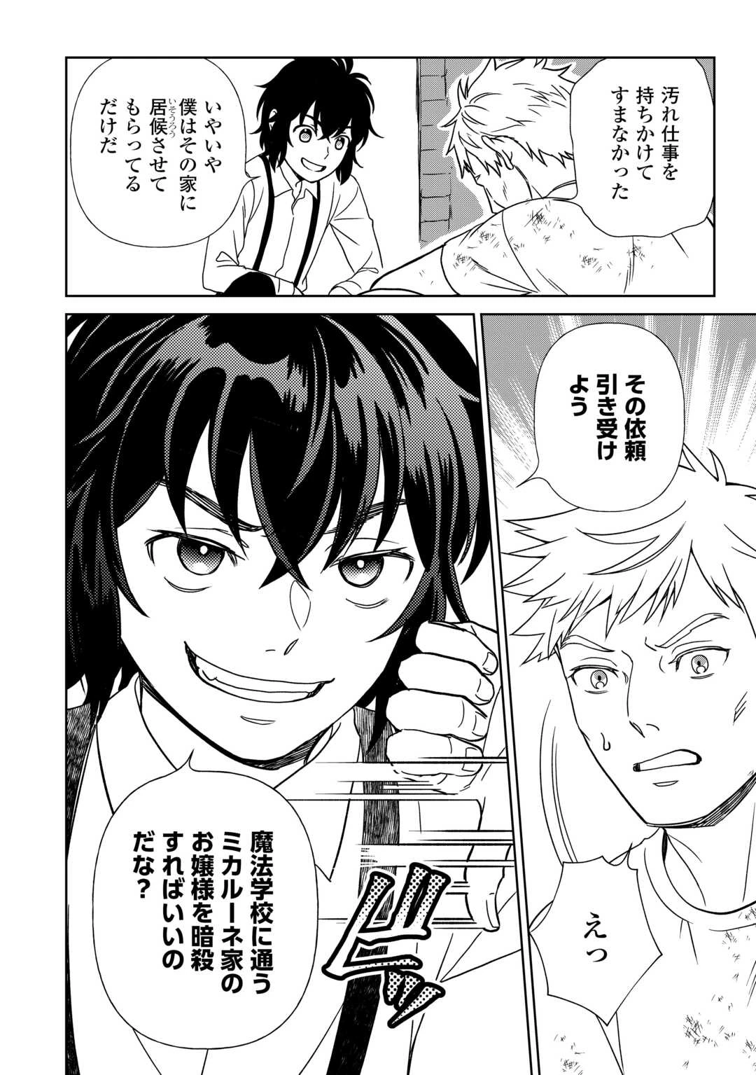 物語の中の人 第87話 - 14