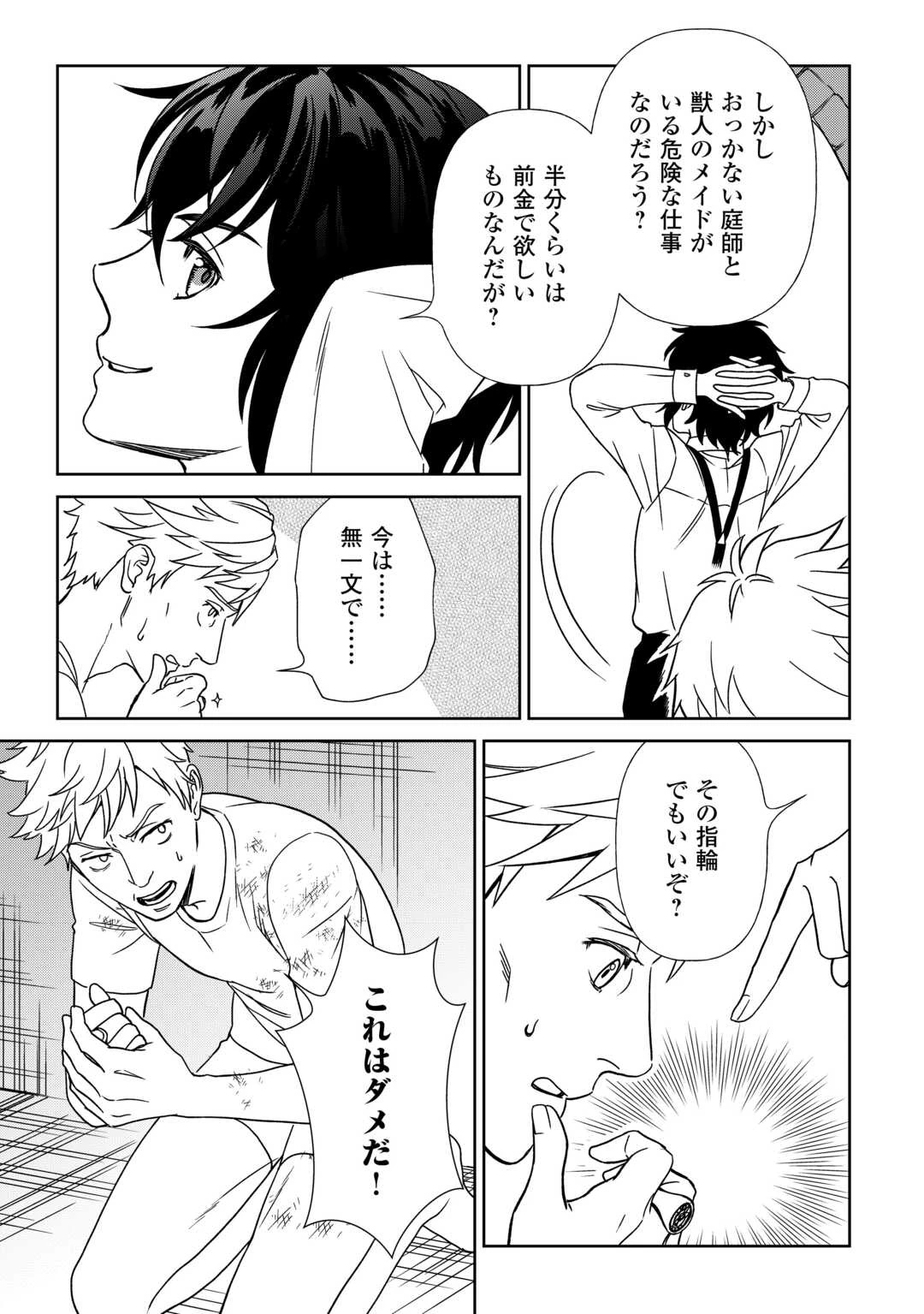 物語の中の人 第87話 - 15