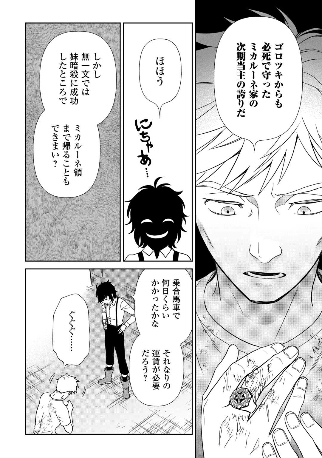 物語の中の人 第87話 - 16