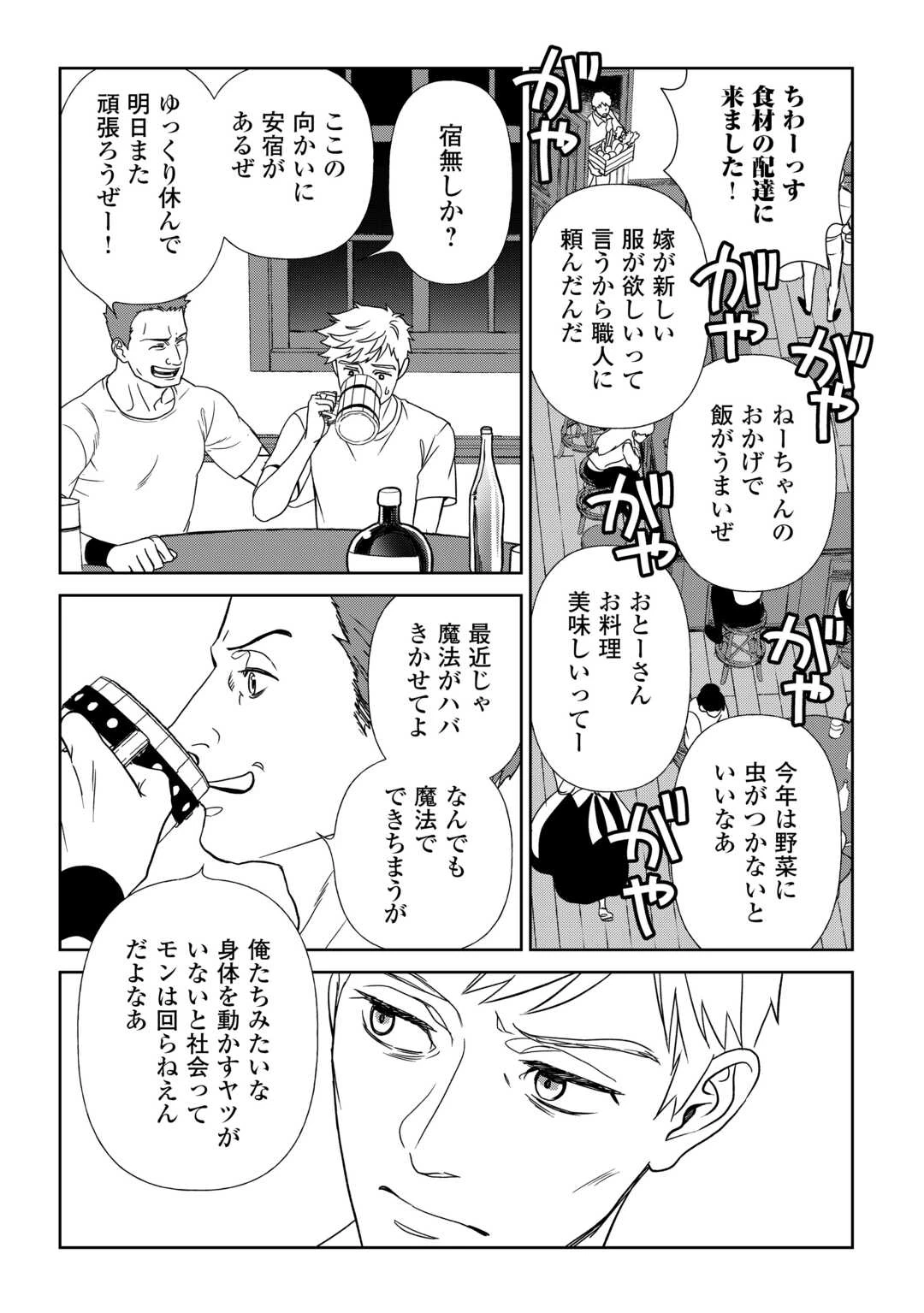 物語の中の人 第87話 - 19