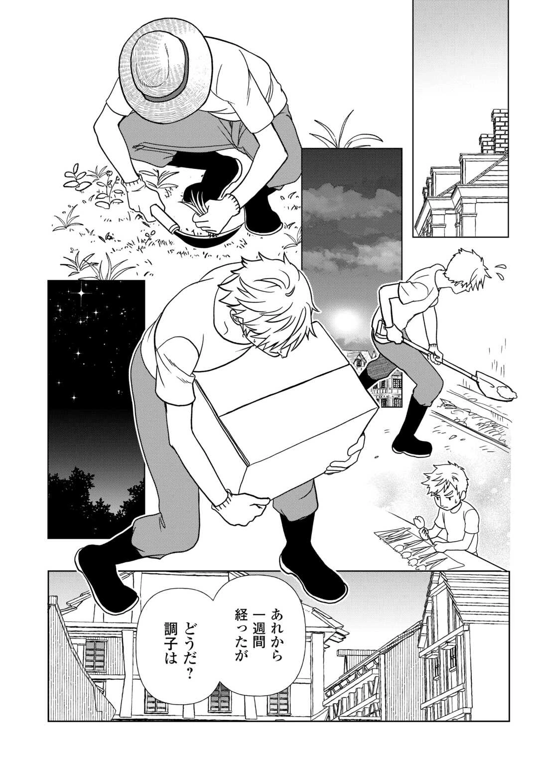 物語の中の人 第87話 - 20