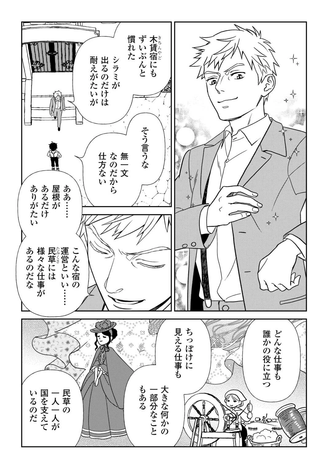 物語の中の人 第87話 - 21
