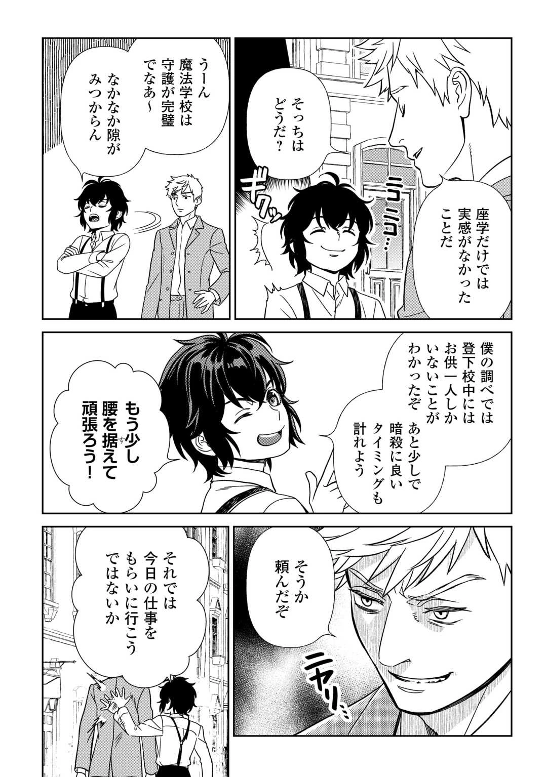 物語の中の人 第87話 - 22