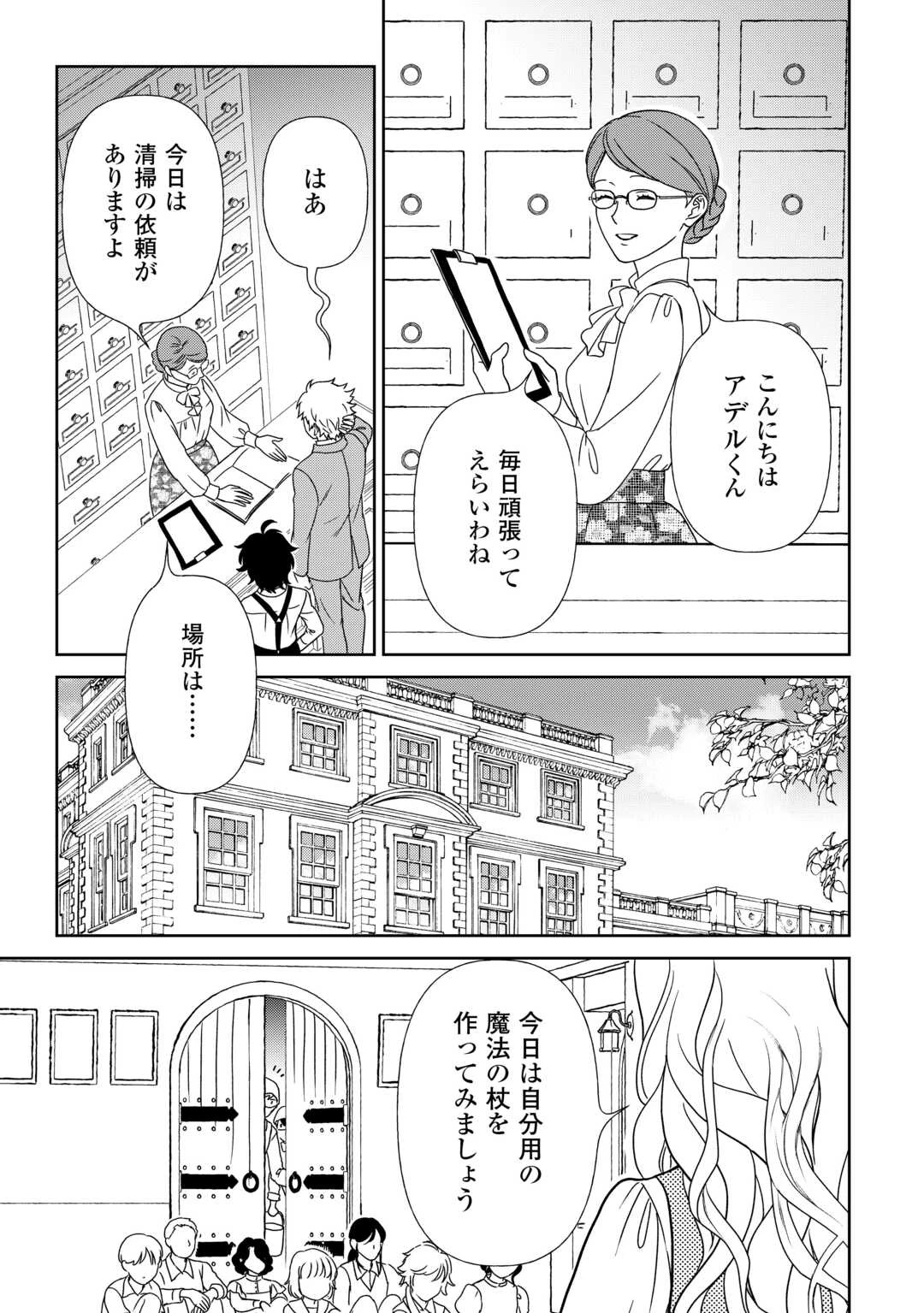 物語の中の人 第87話 - 23