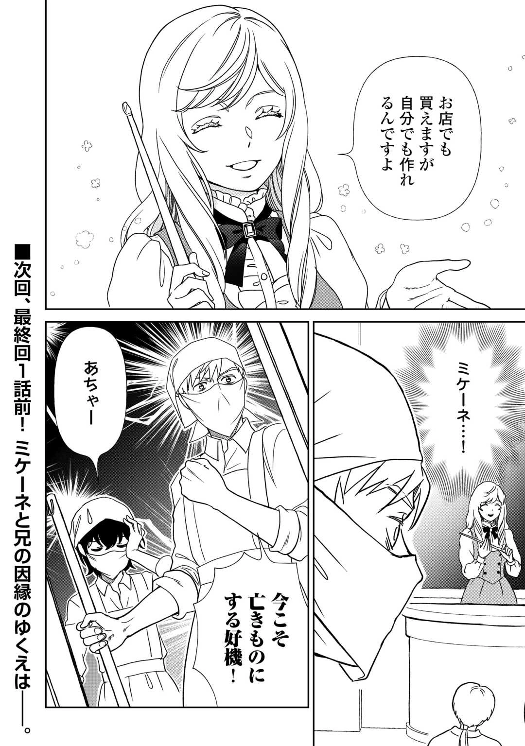 物語の中の人 第87話 - 24