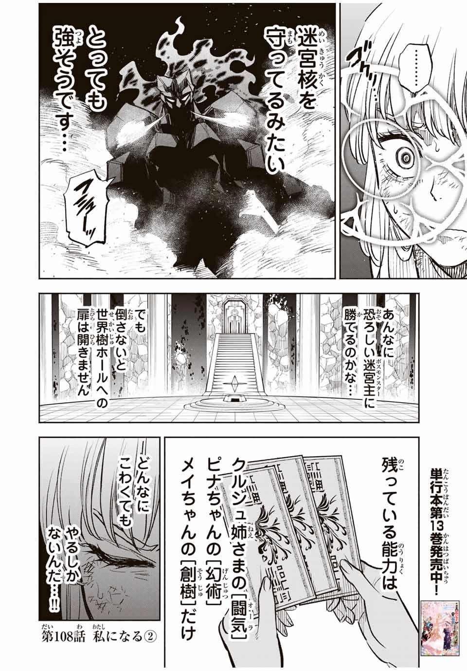 不遇職【鑑定士】が実は最強だった～奈落で鍛えた最強の【神眼】で無双する～ 第108.2話 - 1