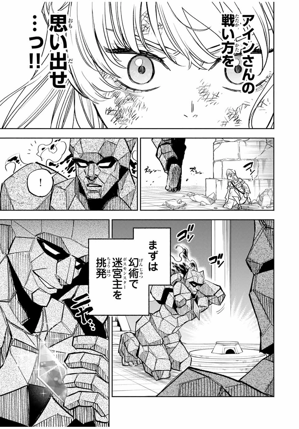 不遇職【鑑定士】が実は最強だった～奈落で鍛えた最強の【神眼】で無双する～ 第108.2話 - 2