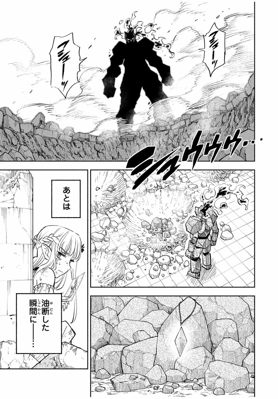 不遇職【鑑定士】が実は最強だった～奈落で鍛えた最強の【神眼】で無双する～ 第108.2話 - 4