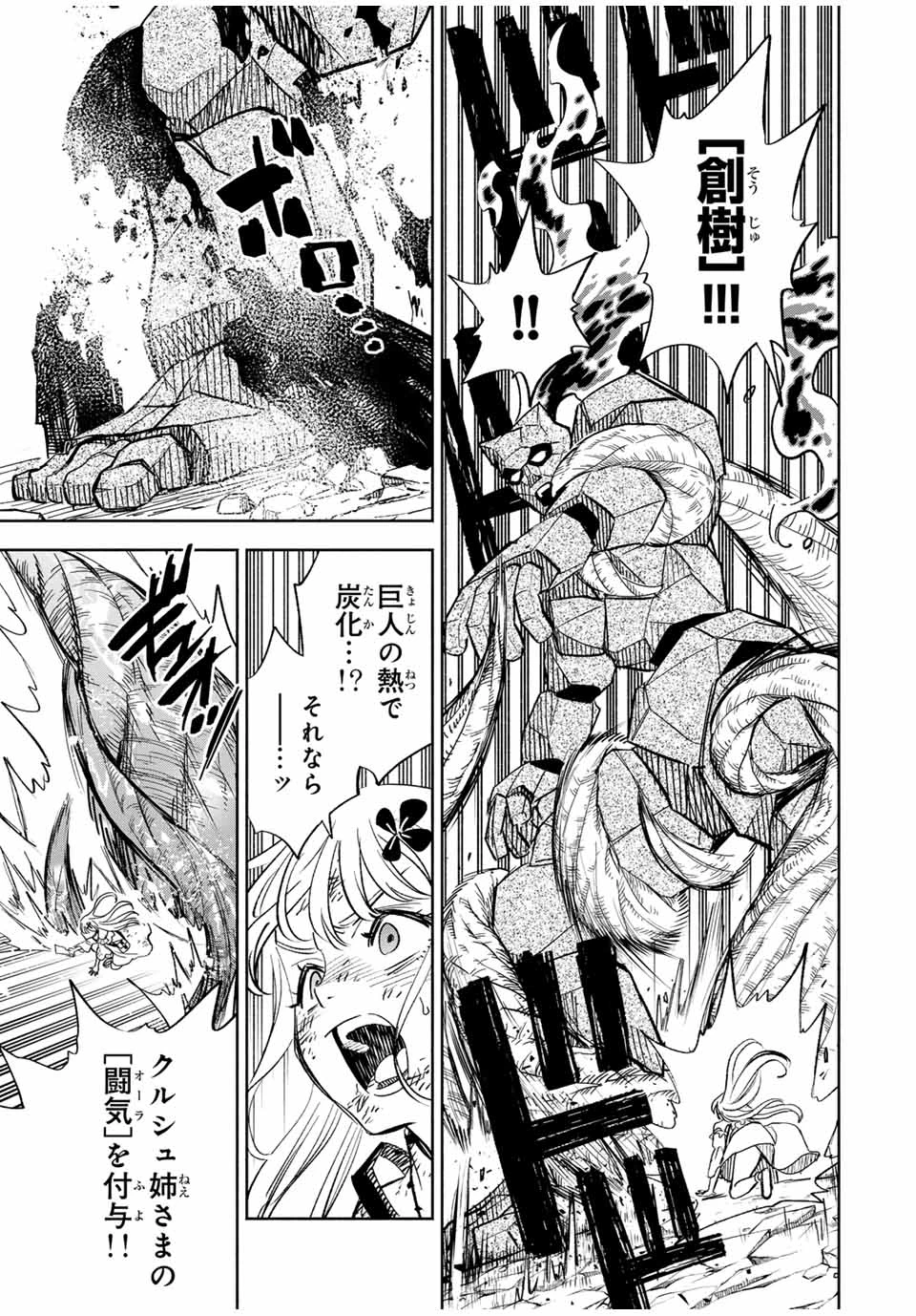 不遇職【鑑定士】が実は最強だった～奈落で鍛えた最強の【神眼】で無双する～ 第108.2話 - 6