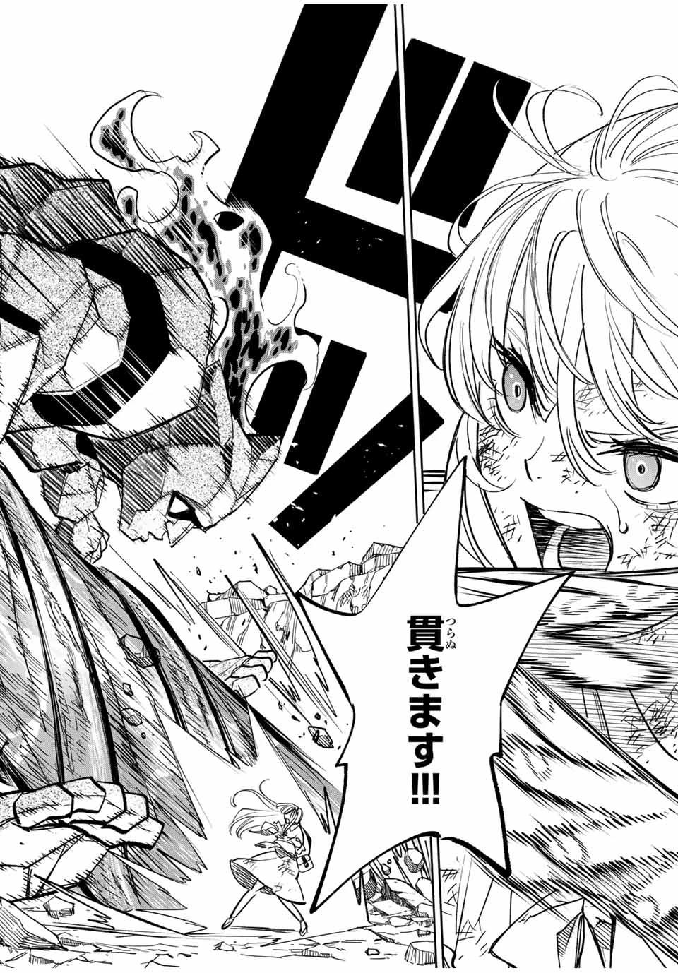 不遇職【鑑定士】が実は最強だった～奈落で鍛えた最強の【神眼】で無双する～ 第108.2話 - 7