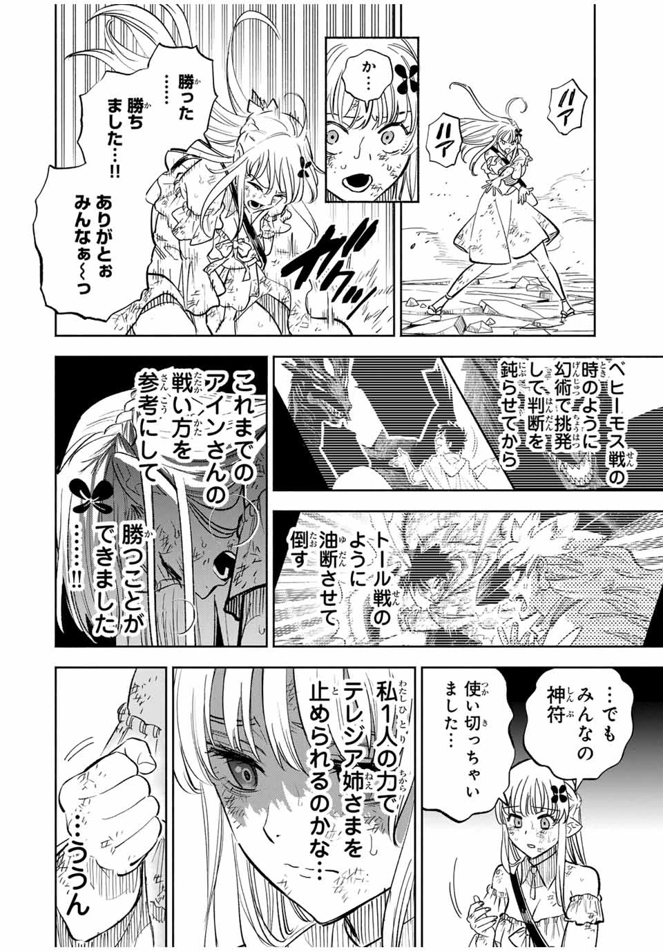 不遇職【鑑定士】が実は最強だった～奈落で鍛えた最強の【神眼】で無双する～ 第108.2話 - 9