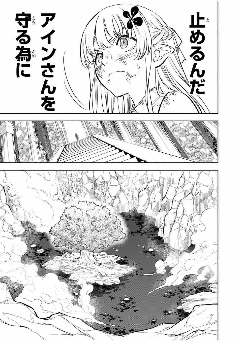 不遇職【鑑定士】が実は最強だった～奈落で鍛えた最強の【神眼】で無双する～ 第108.2話 - 10