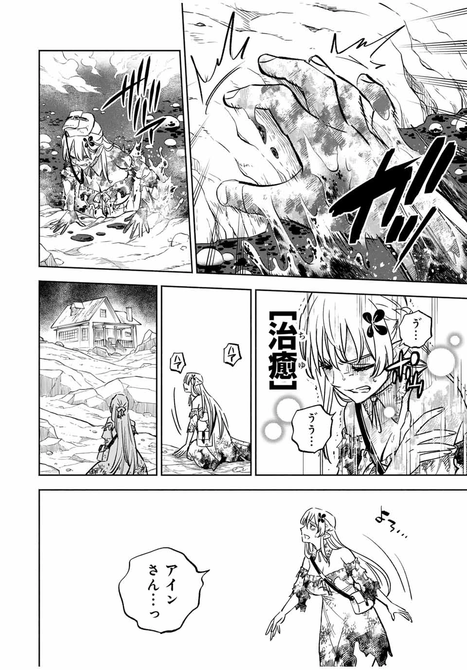 不遇職【鑑定士】が実は最強だった～奈落で鍛えた最強の【神眼】で無双する～ 第108.2話 - 13