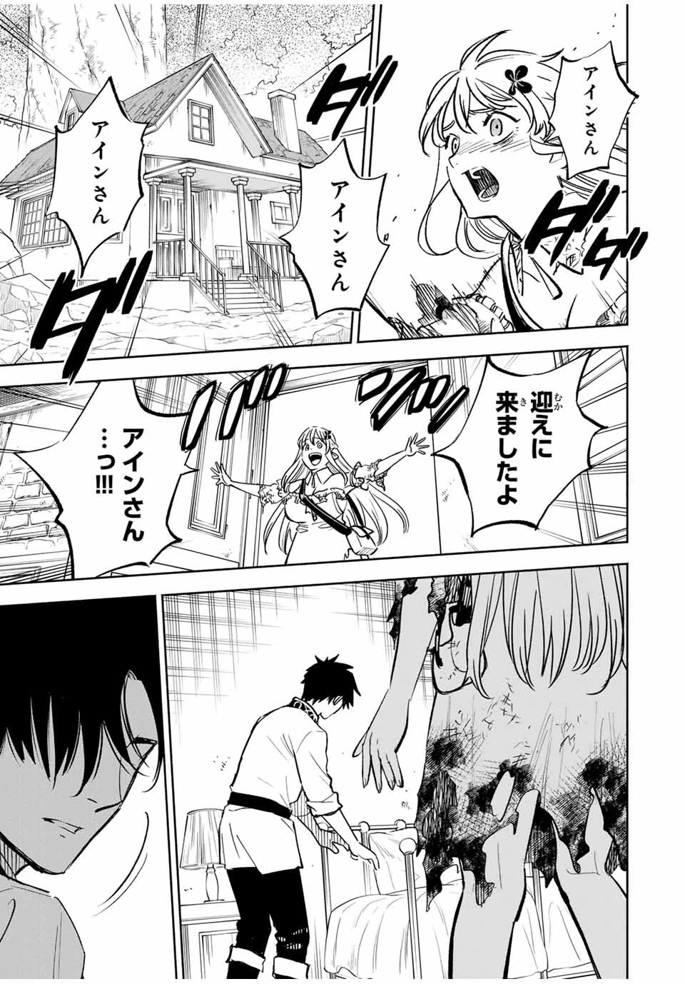 不遇職【鑑定士】が実は最強だった～奈落で鍛えた最強の【神眼】で無双する～ 第108.2話 - 14