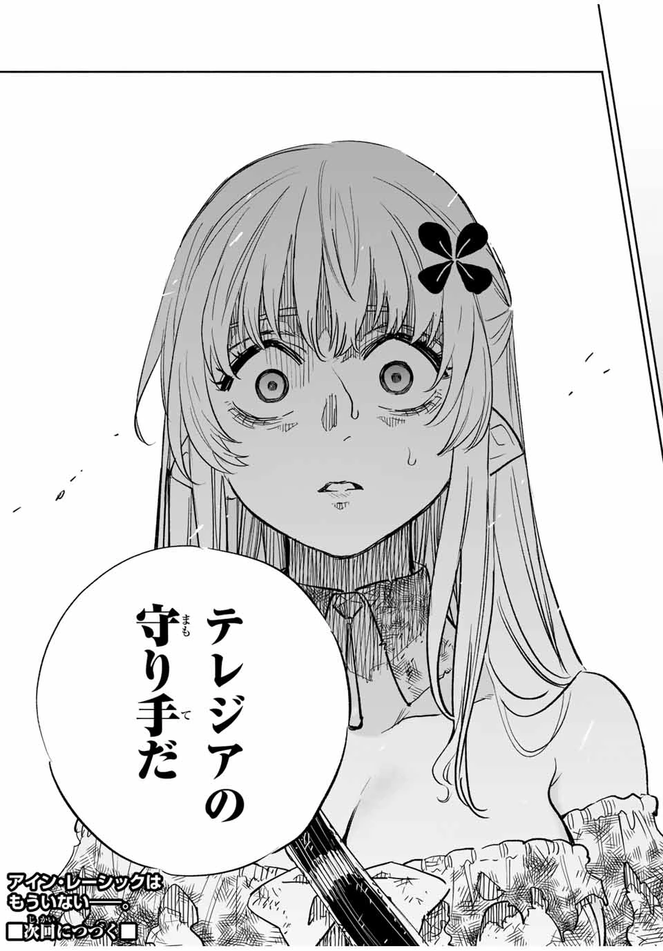 不遇職【鑑定士】が実は最強だった～奈落で鍛えた最強の【神眼】で無双する～ 第108.2話 - 16