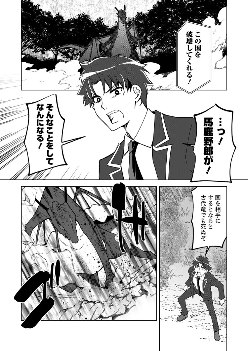 没落貴族の俺がハズレ(?)スキル『超器用貧乏』で大賢者と呼ばれるまで 第27話 - 1