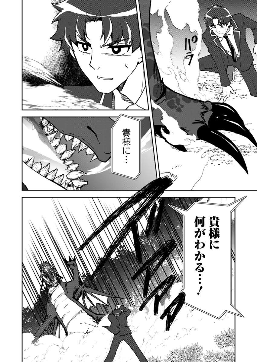 没落貴族の俺がハズレ(?)スキル『超器用貧乏』で大賢者と呼ばれるまで 第27話 - 2