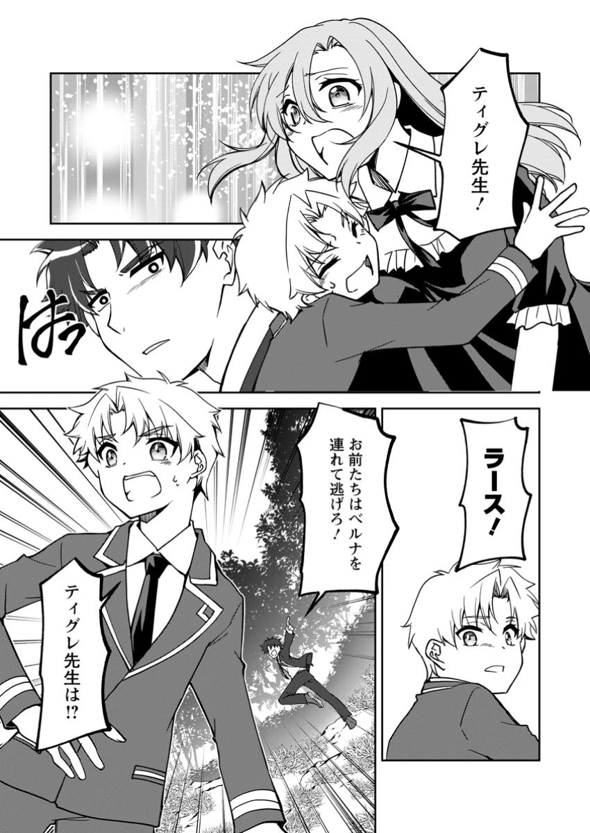 没落貴族の俺がハズレ(?)スキル『超器用貧乏』で大賢者と呼ばれるまで 第27話 - 3