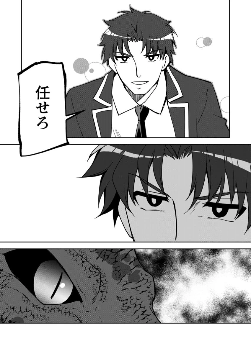 没落貴族の俺がハズレ(?)スキル『超器用貧乏』で大賢者と呼ばれるまで 第27話 - 7