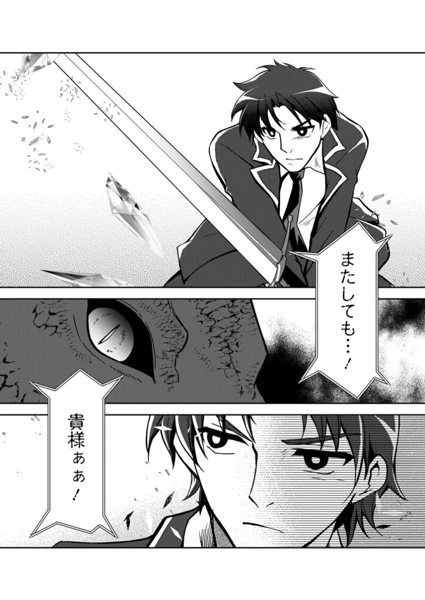 没落貴族の俺がハズレ(?)スキル『超器用貧乏』で大賢者と呼ばれるまで 第27話 - 9