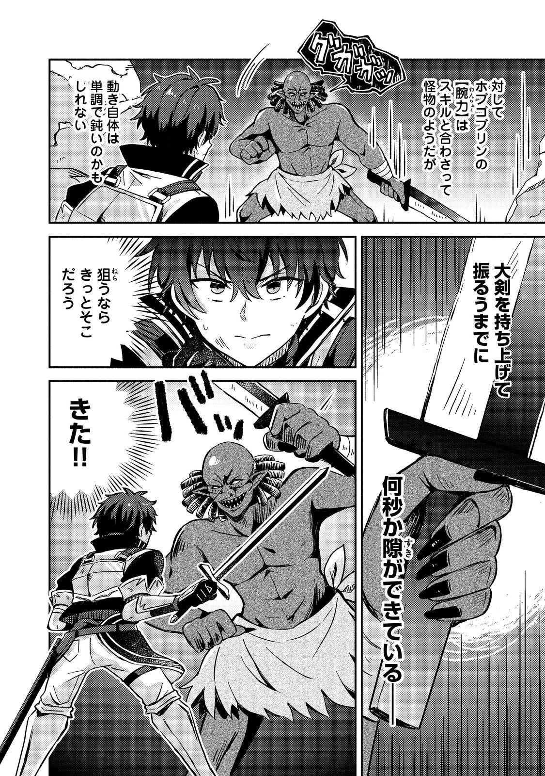 レベルガチャ～ハズレステータス『運』が結局一番重要だった件～@COMIC 第3話 - 4