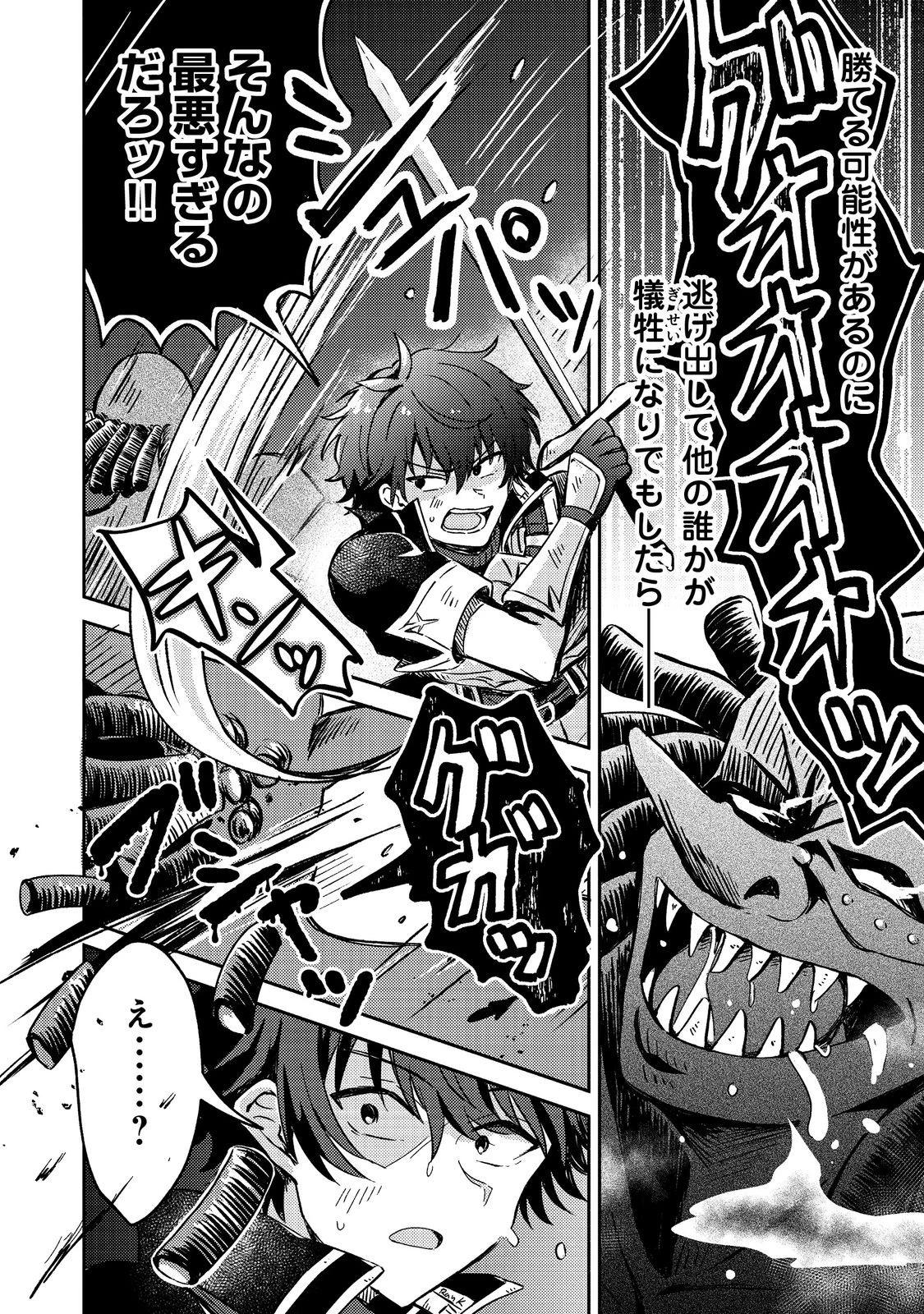 レベルガチャ～ハズレステータス『運』が結局一番重要だった件～@COMIC 第3話 - 6