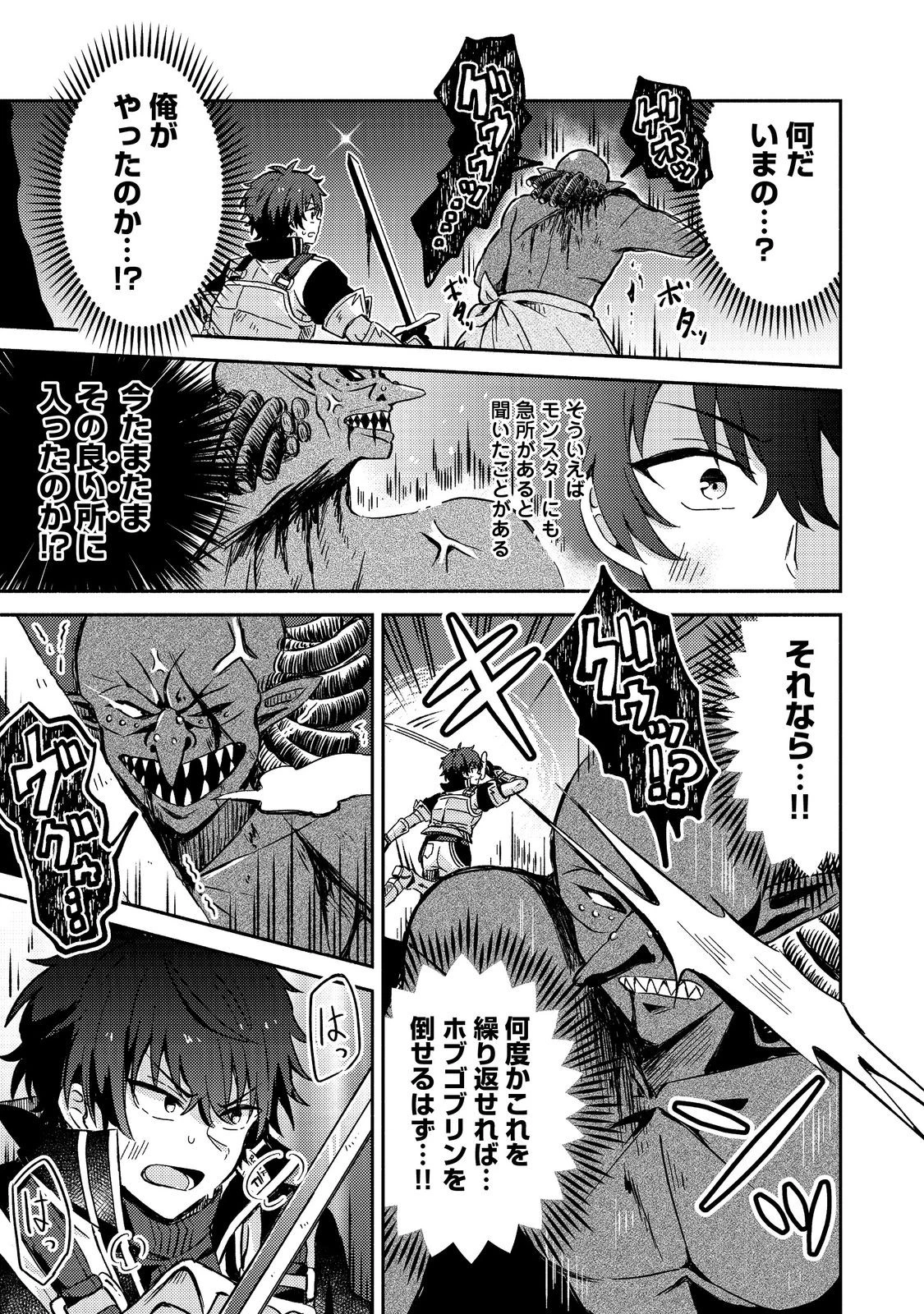 レベルガチャ～ハズレステータス『運』が結局一番重要だった件～@COMIC 第3話 - 7