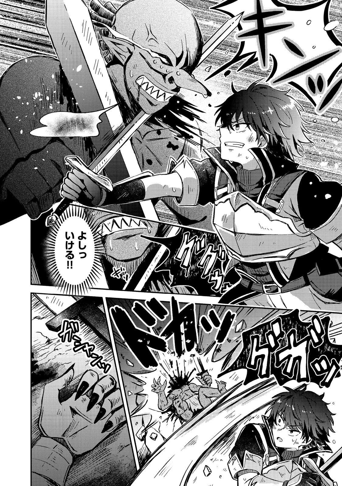 レベルガチャ～ハズレステータス『運』が結局一番重要だった件～@COMIC 第3話 - 8