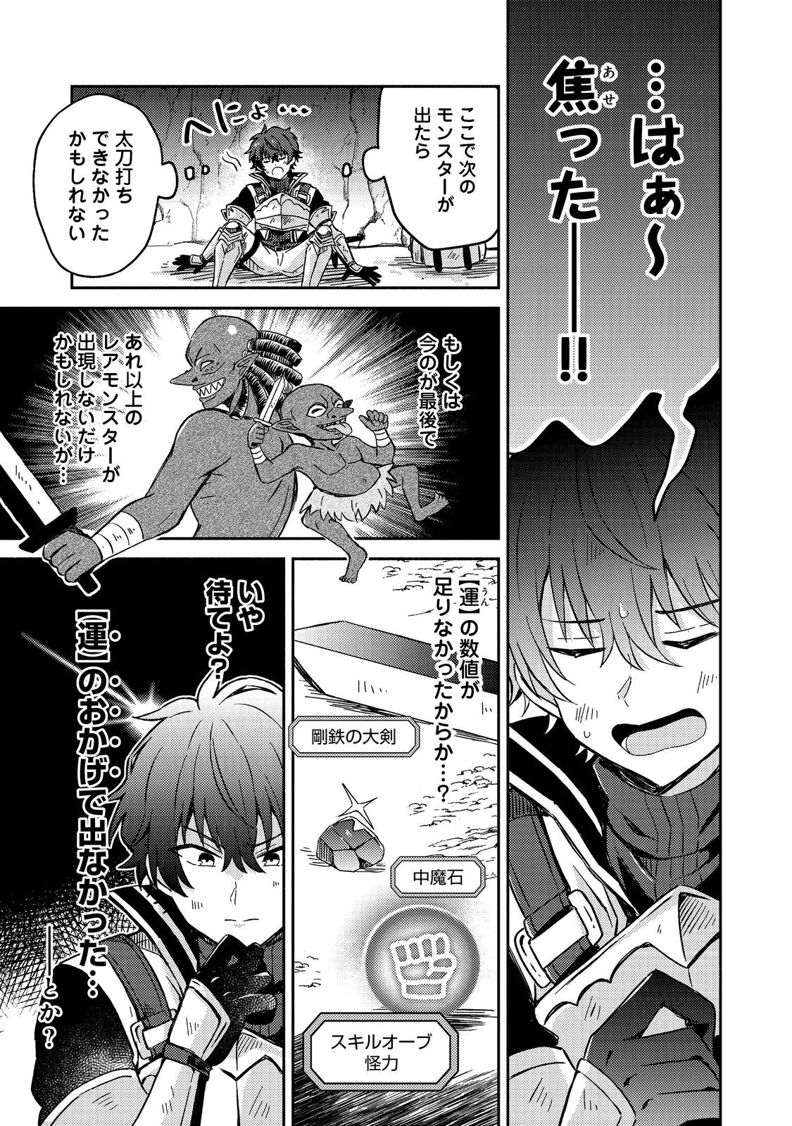 レベルガチャ～ハズレステータス『運』が結局一番重要だった件～@COMIC 第3話 - 11